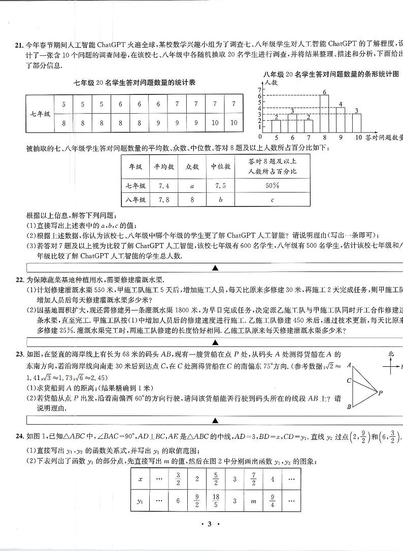 2023年重庆市中考押题卷（五）数学试题第3页