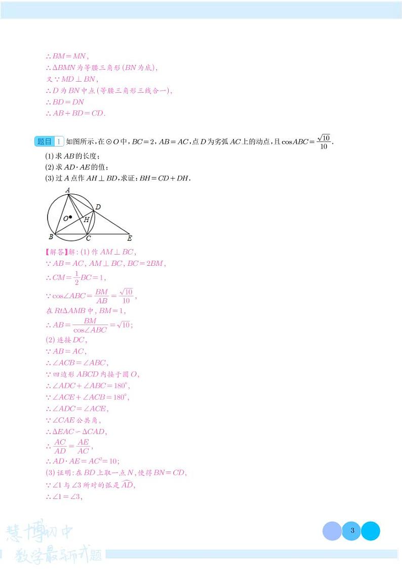 阿基米德折弦定理（解析版）第3页
