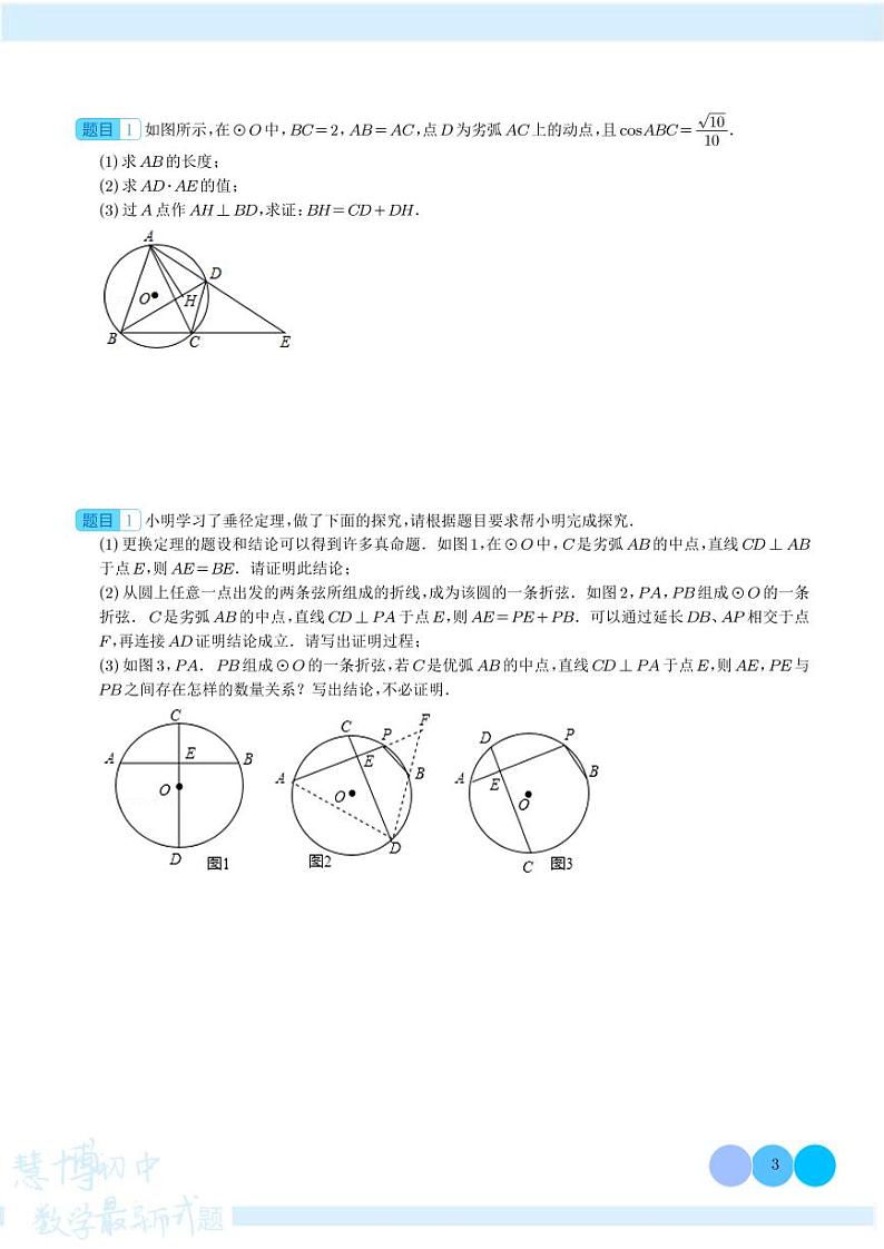 阿基米德折弦定理（学生版）第3页