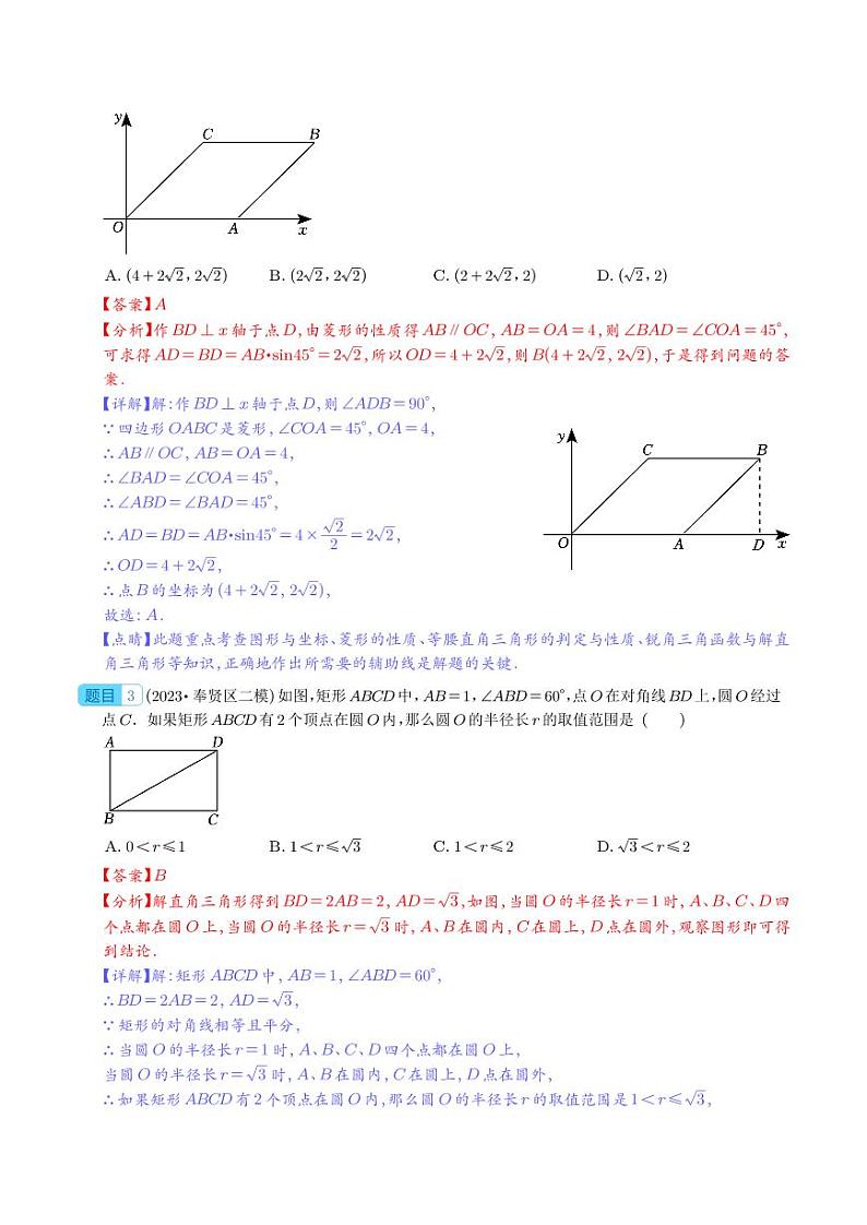 选择压轴题（几何篇1）-2023年中考数学压轴题专项训练（全国通用）（解析版）第2页