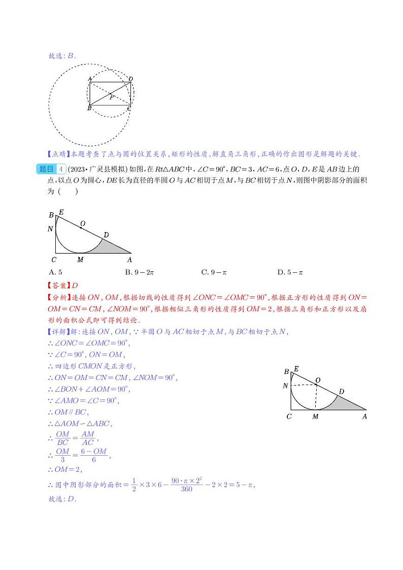 选择压轴题（几何篇1）-2023年中考数学压轴题专项训练（全国通用）（解析版）第3页