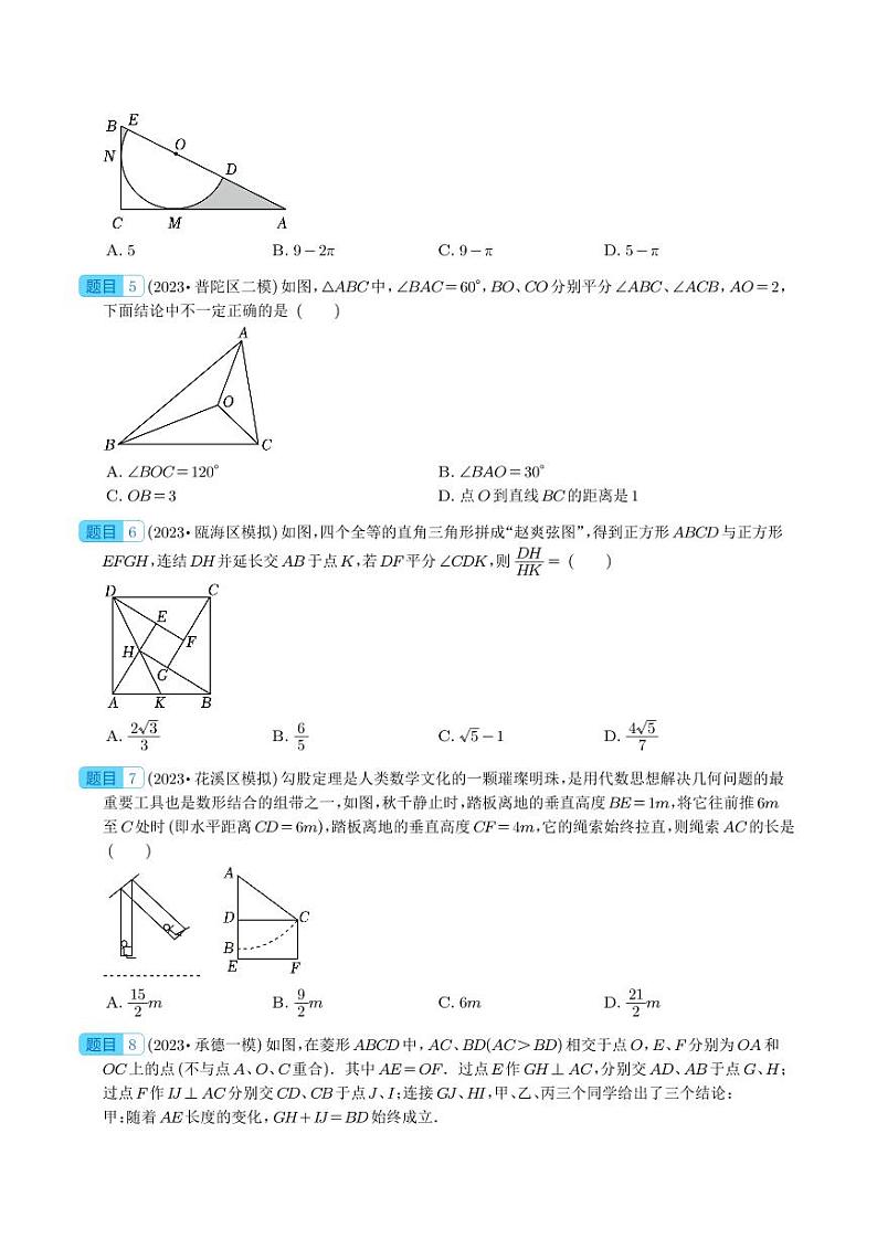 选择压轴题（几何篇1）-2023年中考数学压轴题专项训练（全国通用）（学生版）第2页