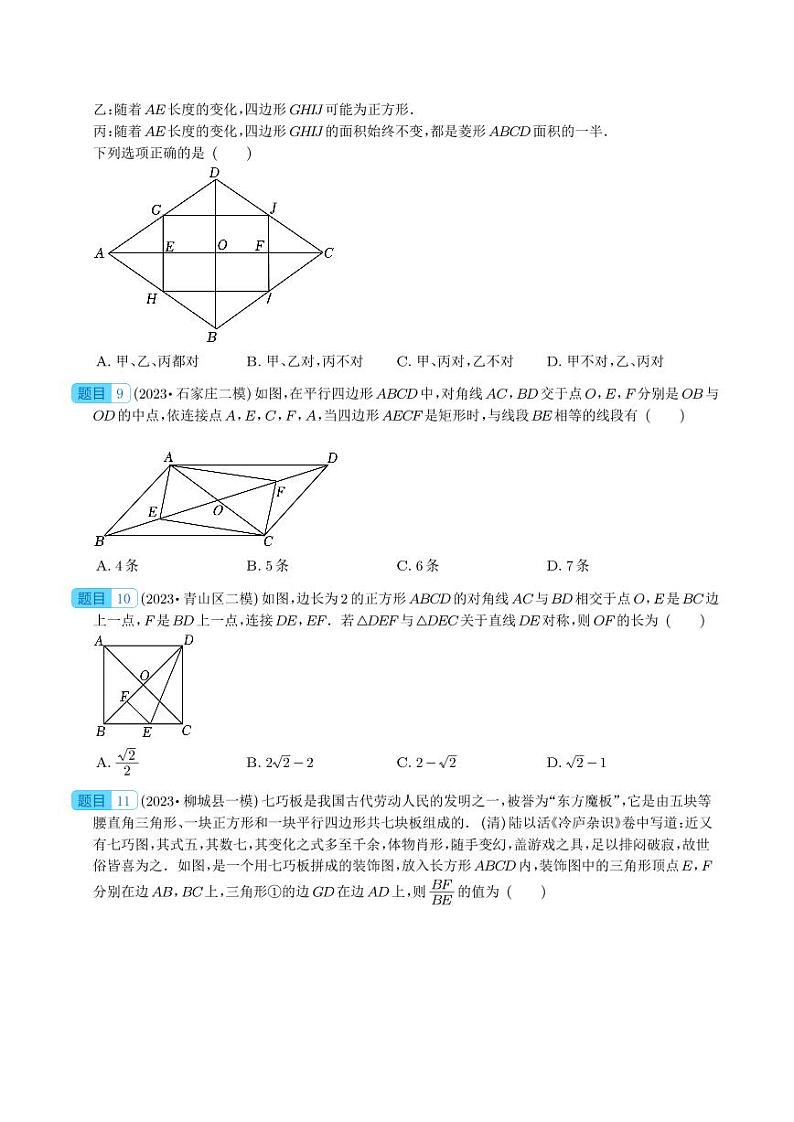 选择压轴题（几何篇1）-2023年中考数学压轴题专项训练（全国通用）（学生版）第3页