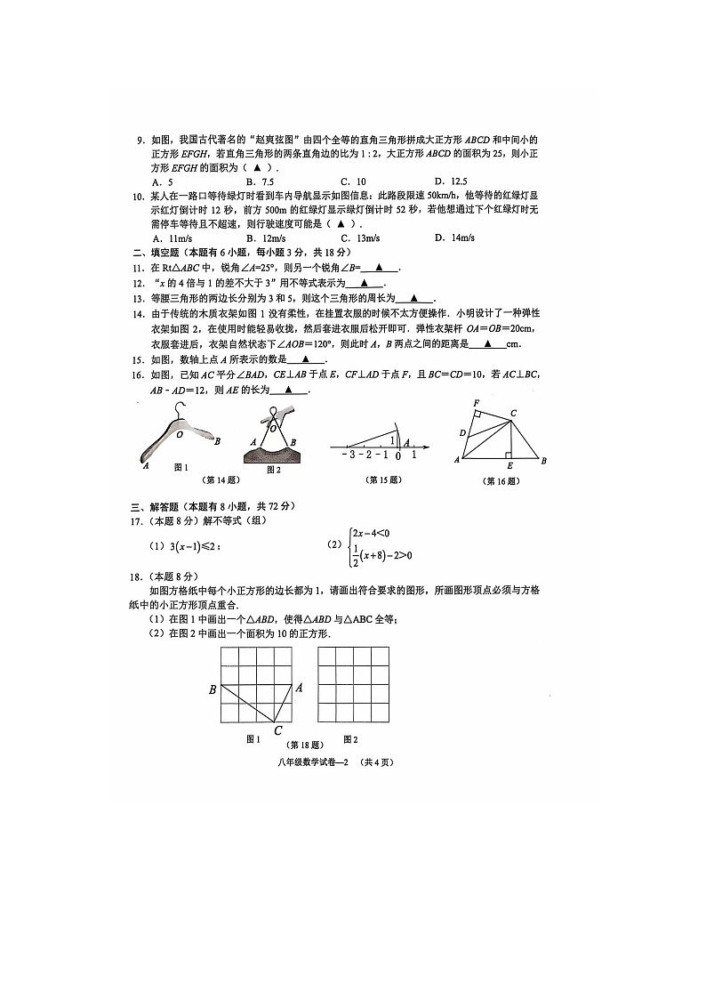 2024年八年级数学期中卷第2页