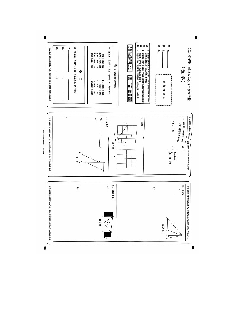 2024年八年级数学答题卡第1页