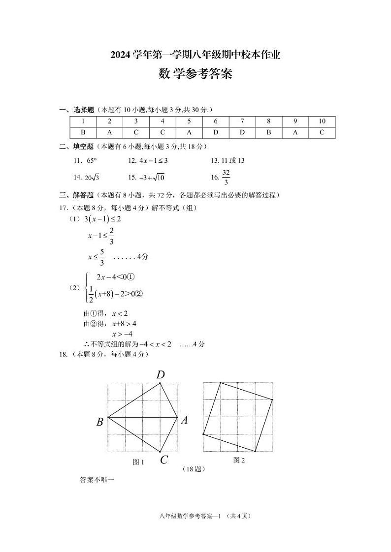 八年级数学期中答案第1页