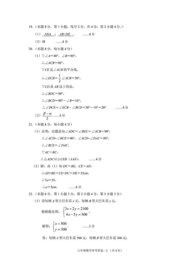八年级数学期中答案第2页