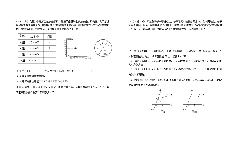 2024-2025八年级数学开学调研试卷答案第2页