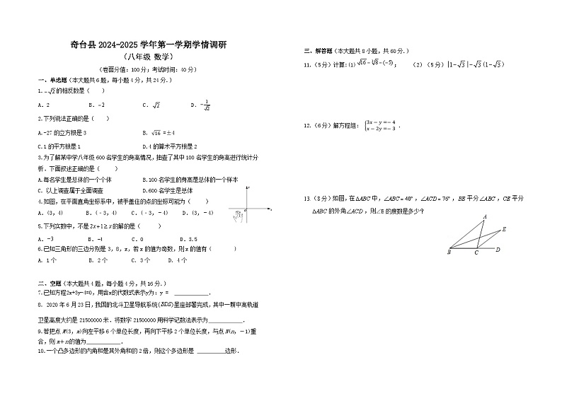 2024-2025八年级数学开学调研试卷第1页