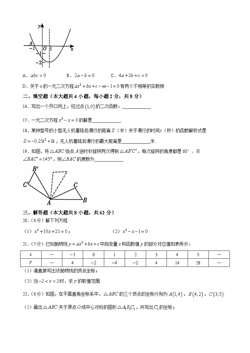 云南省昭通市绥江县2024-2025学年九年级上学期11月期中数学试题03