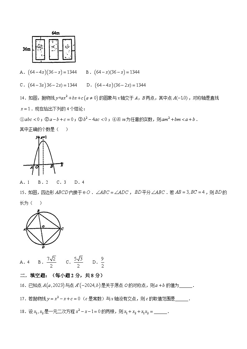 云南省昆明市官渡区云大附中星耀学校2024—2025学年上学期九年级数学期中考试卷(无答案)03