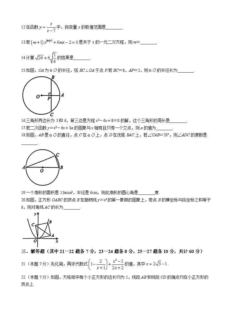 黑龙江省哈尔滨市松北区2024-2025学年九年级上学期期中考试数学试题第3页