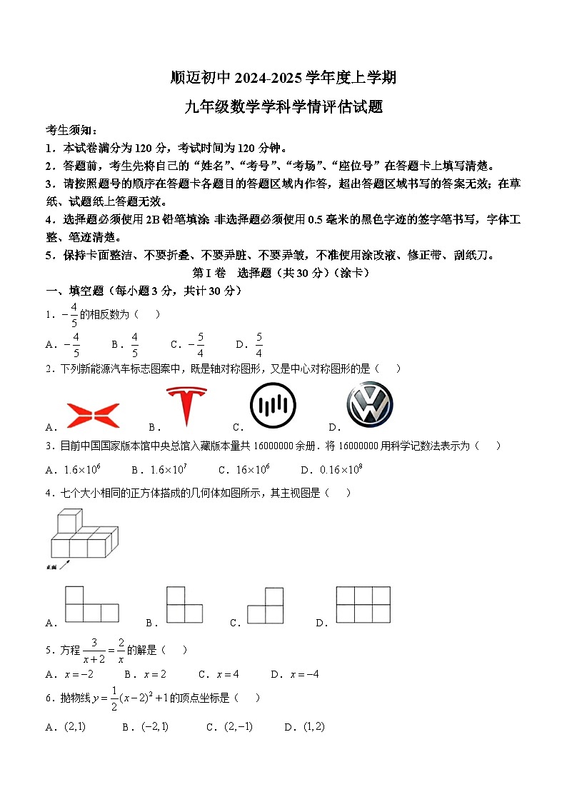 黑龙江省哈尔滨市顺迈学校2024-2025学年九年级上学期期中考试数学试题(无答案)01