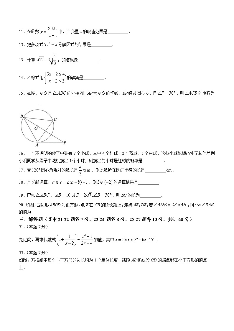 黑龙江省哈尔滨市顺迈学校2024-2025学年九年级上学期期中考试数学试题(无答案)03
