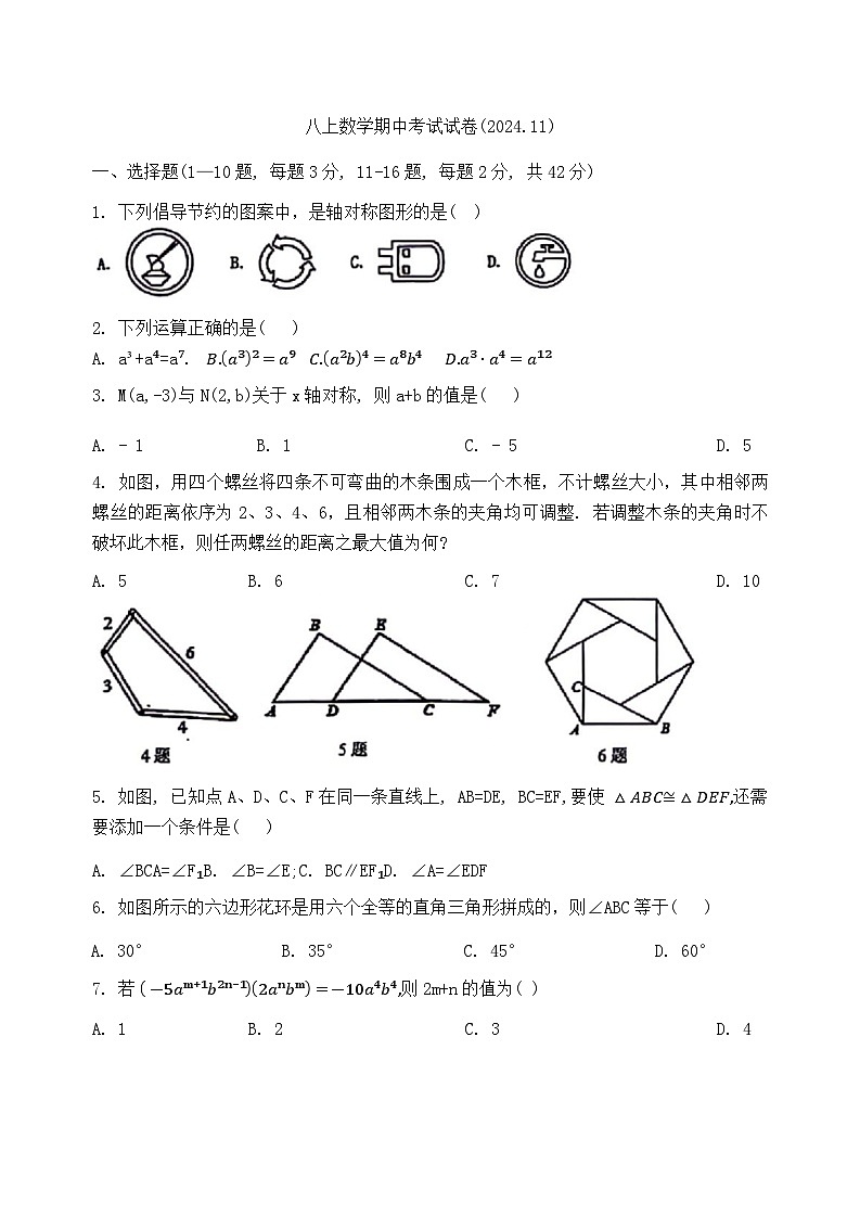 河北省三河市第八中学2024-2025学年上学期期中八年级数学试题第1页