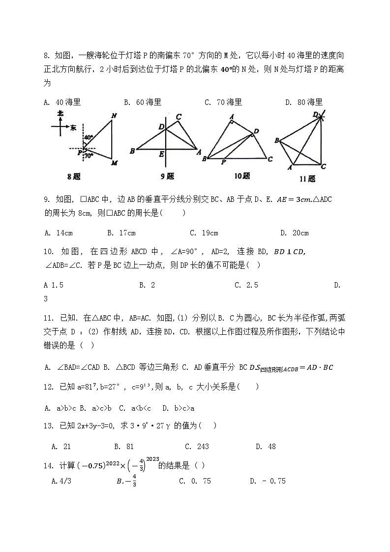 河北省三河市第八中学2024-2025学年上学期期中八年级数学试题第2页