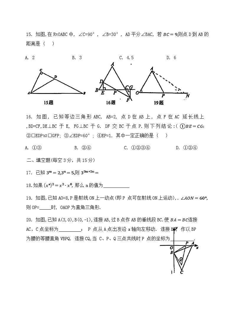河北省三河市第八中学2024-2025学年上学期期中八年级数学试题第3页