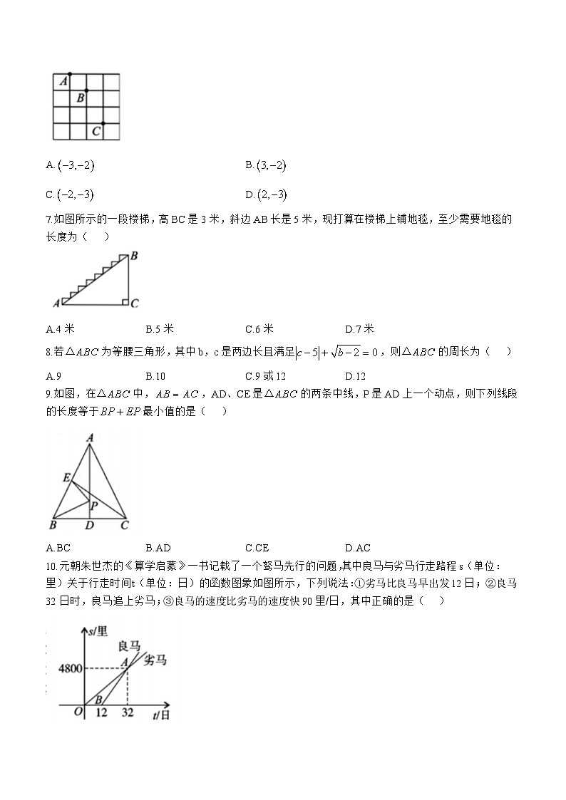 广东省梅州市大埔县2024-2025学年八年级上学期11月期中数学试题第2页