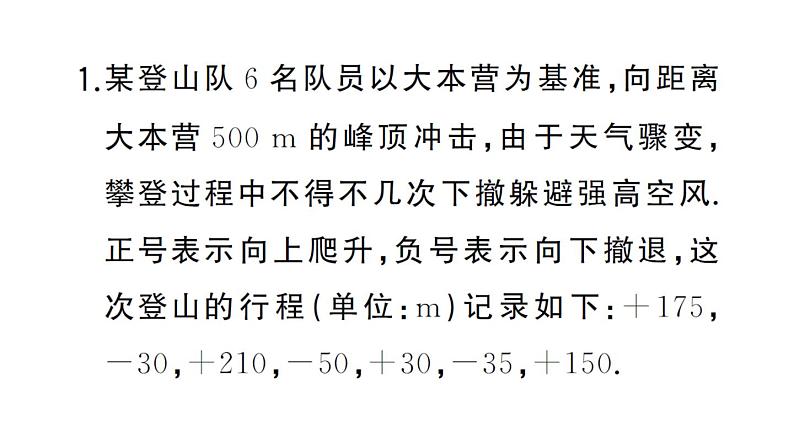 初中数学新华东师大版七年级上册期末专练二 有理数、整式及其加减的应用作业课件2024秋第2页