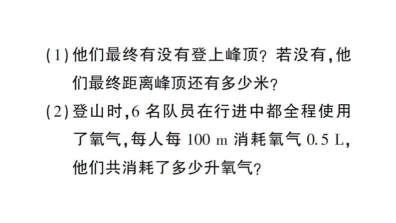 初中数学新华东师大版七年级上册期末专练二 有理数、整式及其加减的应用作业课件2024秋第3页