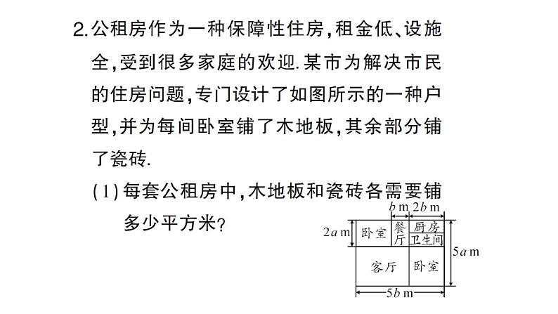 初中数学新华东师大版七年级上册期末专练二 有理数、整式及其加减的应用作业课件2024秋第5页