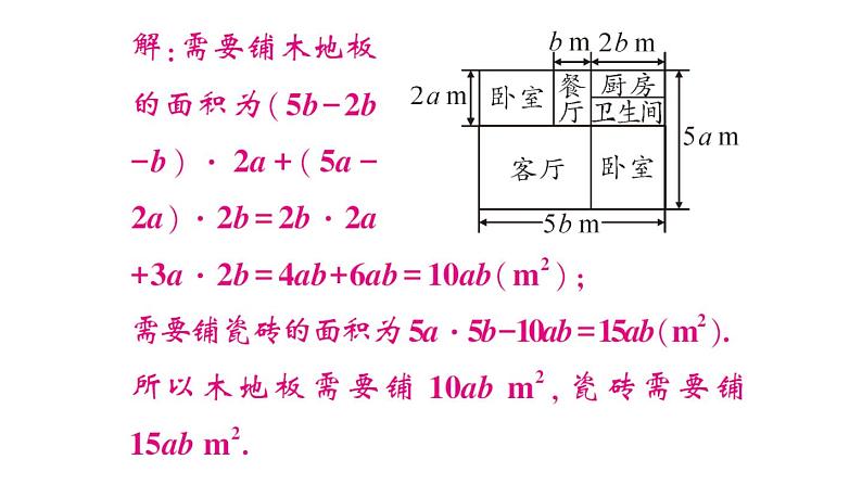 初中数学新华东师大版七年级上册期末专练二 有理数、整式及其加减的应用作业课件2024秋第6页