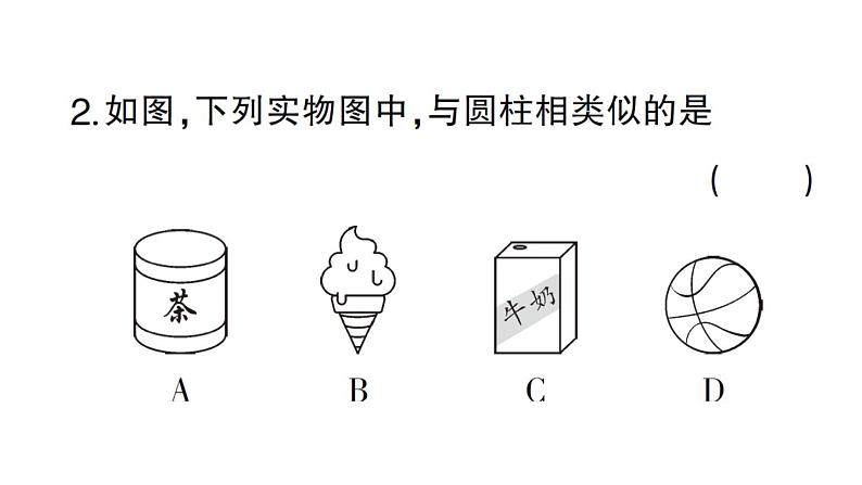 初中数学新华东师大版七年级上册3.1 生活中的立体图形作业课件2024秋第3页