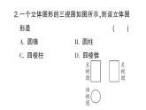 初中數(shù)學(xué)新華東師大版七年級(jí)上冊(cè)3.2.2 由視圖到立體圖形作業(yè)課件2024秋