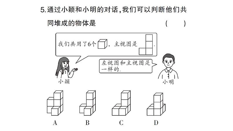 初中数学新华东师大版七年级上册3.2.2 由视图到立体图形作业课件2024秋第6页