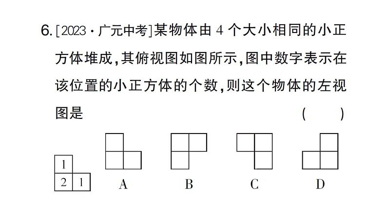 初中数学新华东师大版七年级上册3.2.2 由视图到立体图形作业课件2024秋第7页