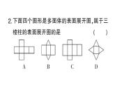 初中數(shù)學新華東師大版七年級上冊3.3 立體圖形的表面展開圖作業(yè)課件2024秋