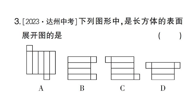 初中数学新华东师大版七年级上册3.3 立体图形的表面展开图作业课件2024秋第4页