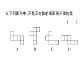 初中數(shù)學新華東師大版七年級上冊3.3 立體圖形的表面展開圖作業(yè)課件2024秋
