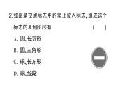 初中數(shù)學(xué)新華東師大版七年級(jí)上冊(cè)3.4 平面圖形作業(yè)課件2024秋