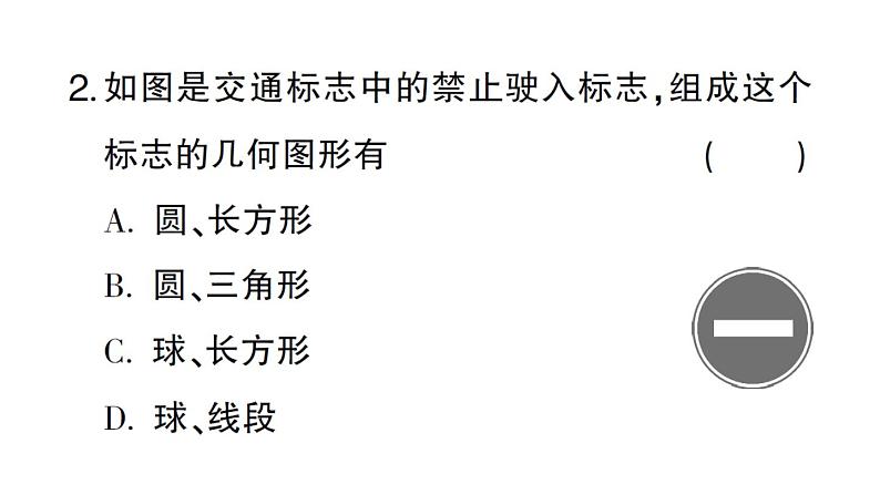 初中数学新华东师大版七年级上册3.4 平面图形作业课件2024秋第3页