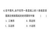 初中數(shù)學(xué)新華東師大版七年級(jí)上冊(cè)3.4 平面圖形作業(yè)課件2024秋