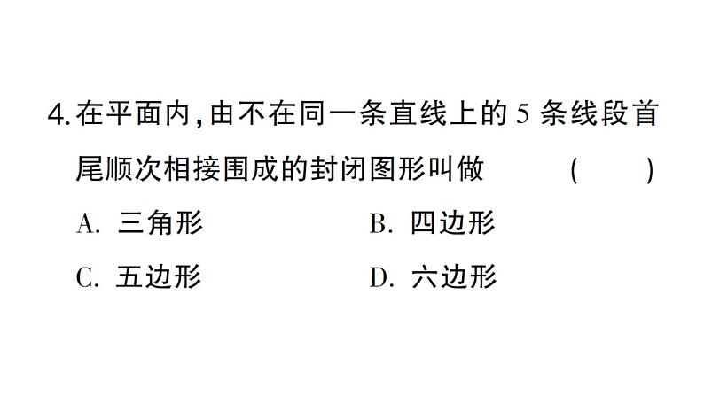 初中数学新华东师大版七年级上册3.4 平面图形作业课件2024秋第5页