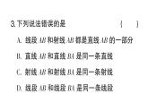 初中数学新华东师大版七年级上册3.5.1 点和线作业课件2024秋