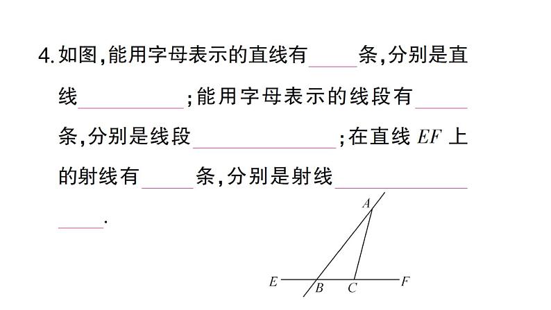 初中数学新华东师大版七年级上册3.5.1 点和线作业课件2024秋第5页