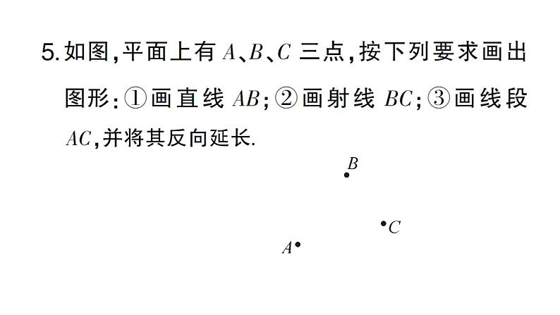 初中数学新华东师大版七年级上册3.5.1 点和线作业课件2024秋第6页