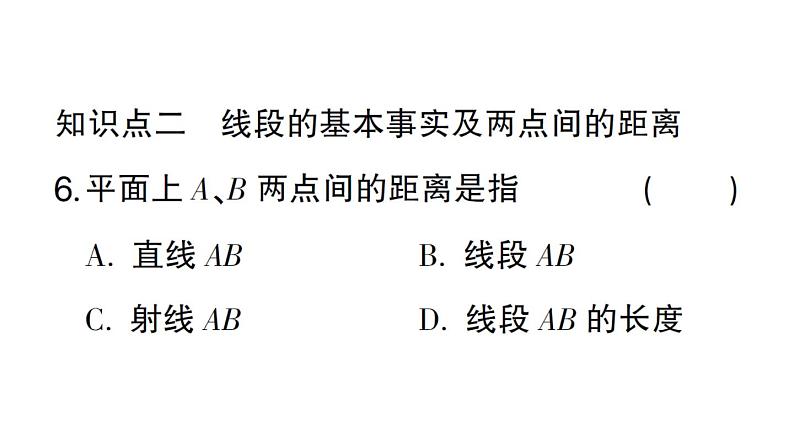 初中数学新华东师大版七年级上册3.5.1 点和线作业课件2024秋第7页