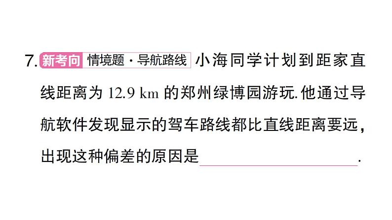 初中数学新华东师大版七年级上册3.5.1 点和线作业课件2024秋第8页