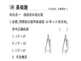 初中数学新华东师大版七年级上册3.5.2 线段的长短比较作业课件2024秋