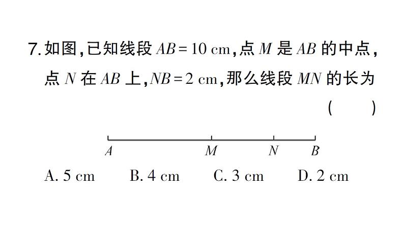 初中数学新华东师大版七年级上册3.5.2 线段的长短比较作业课件2024秋第8页