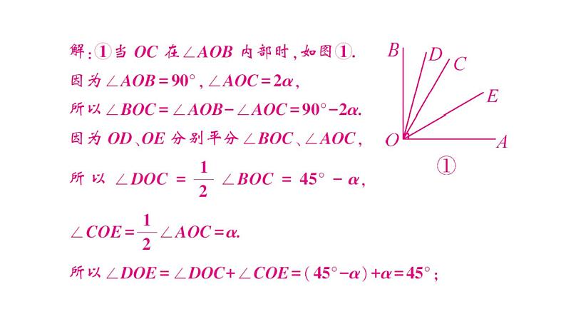 初中数学新华东师大版七年级上册专练八 角度计算中的综合探究作业课件2024秋第4页