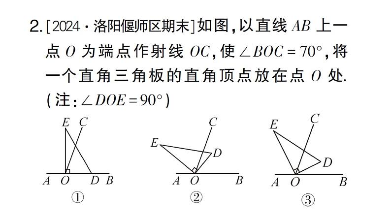 初中数学新华东师大版七年级上册专练八 角度计算中的综合探究作业课件2024秋第6页