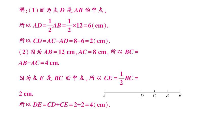 初中数学新华东师大版七年级上册期末专练四 与线段、角有关的计算作业课件2024秋第3页