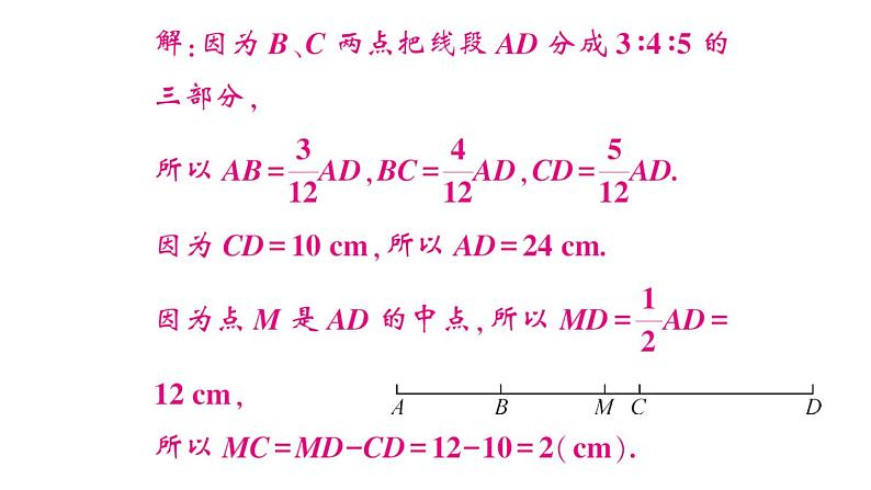 初中数学新华东师大版七年级上册期末专练四 与线段、角有关的计算作业课件2024秋第5页