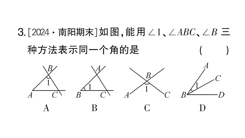 初中数学新华东师大版七年级上册3.6.1 角作业课件2024秋第4页