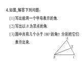 初中数学新华东师大版七年级上册3.6.1 角作业课件2024秋